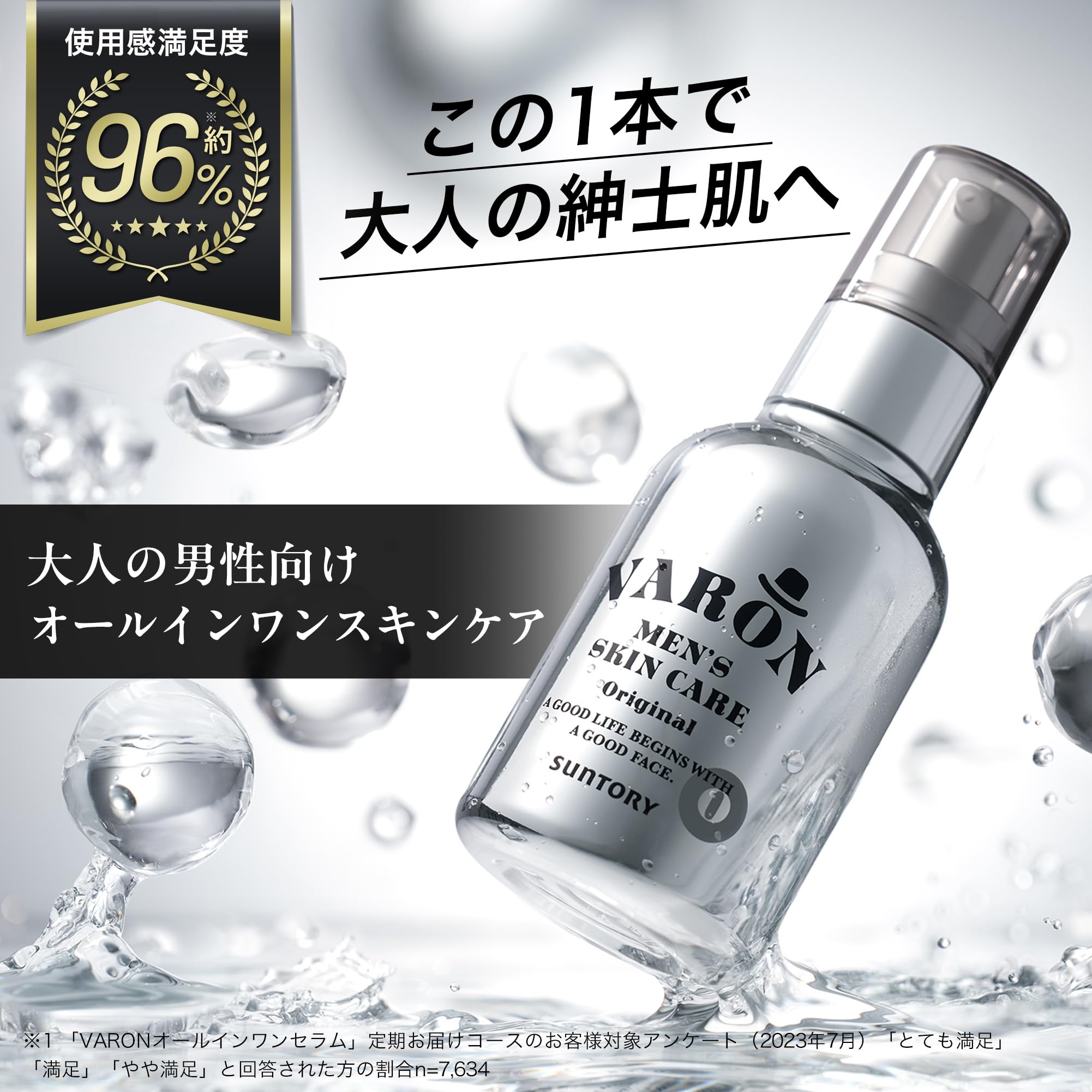 【新品】VARON[ヴァロン] ラージボトル 120ml 香りフレッシュ Amazon | サントリー VARON ヴァロン メンズ スキンケア